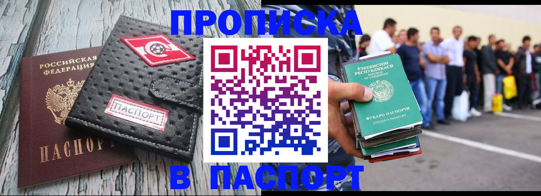 прописка регистрация в Пушкино